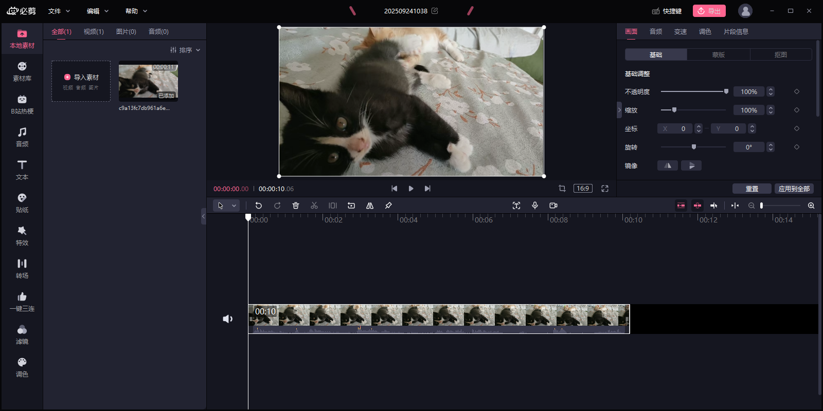 必剪下载-必剪最新版下载V3.11.25